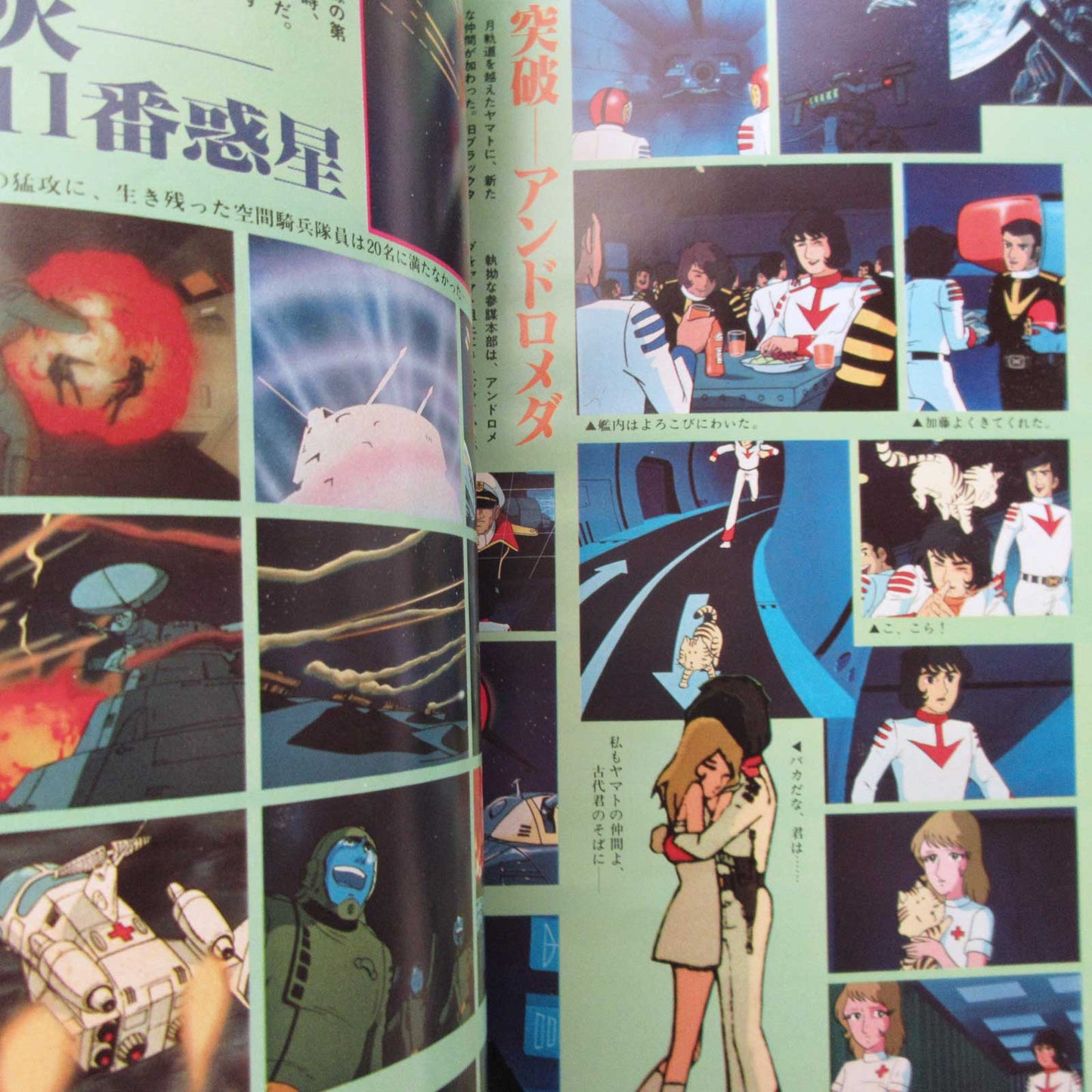 Space Battleship Yamato 2 Complete Setting Materials
