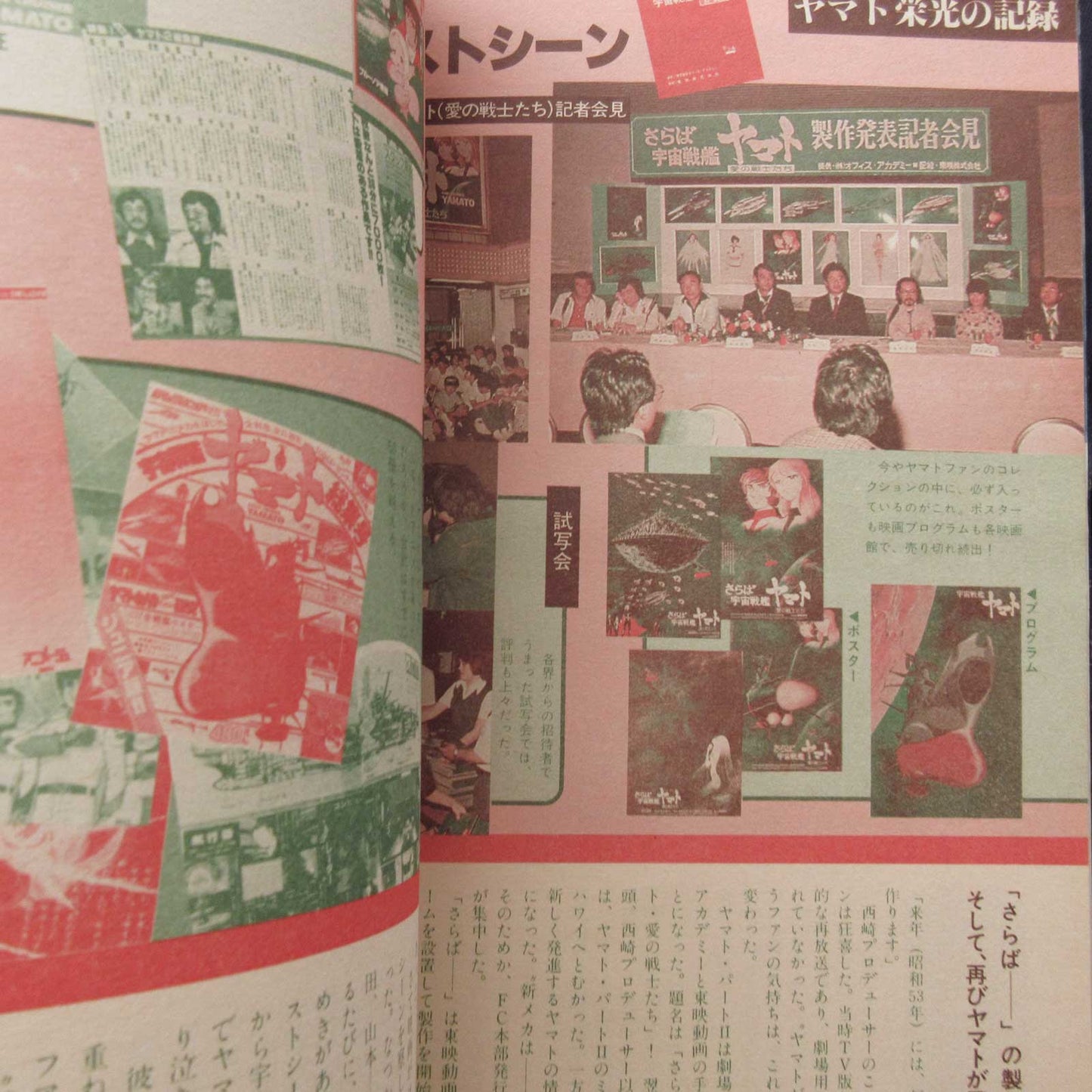 Space Battleship Yamato 2 Complete Setting Materials