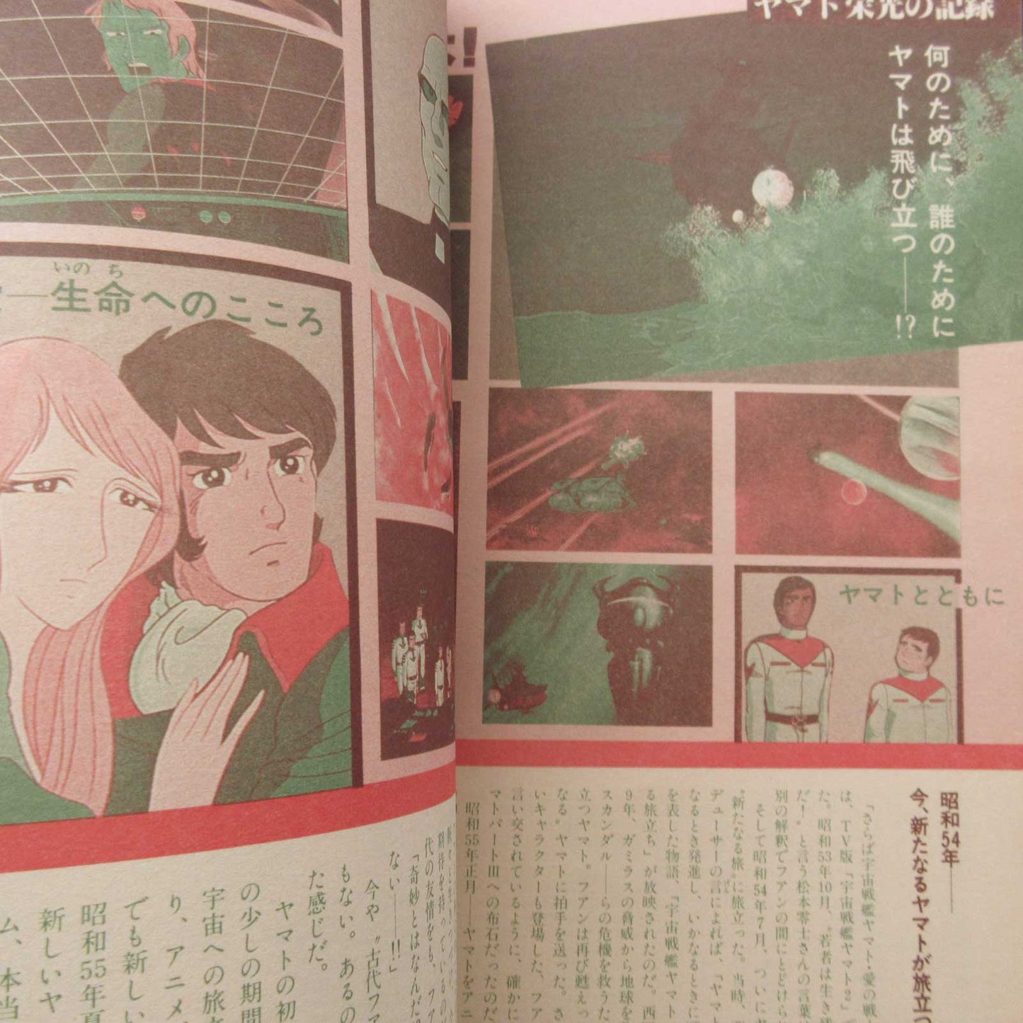 Space Battleship Yamato 2 Complete Setting Materials