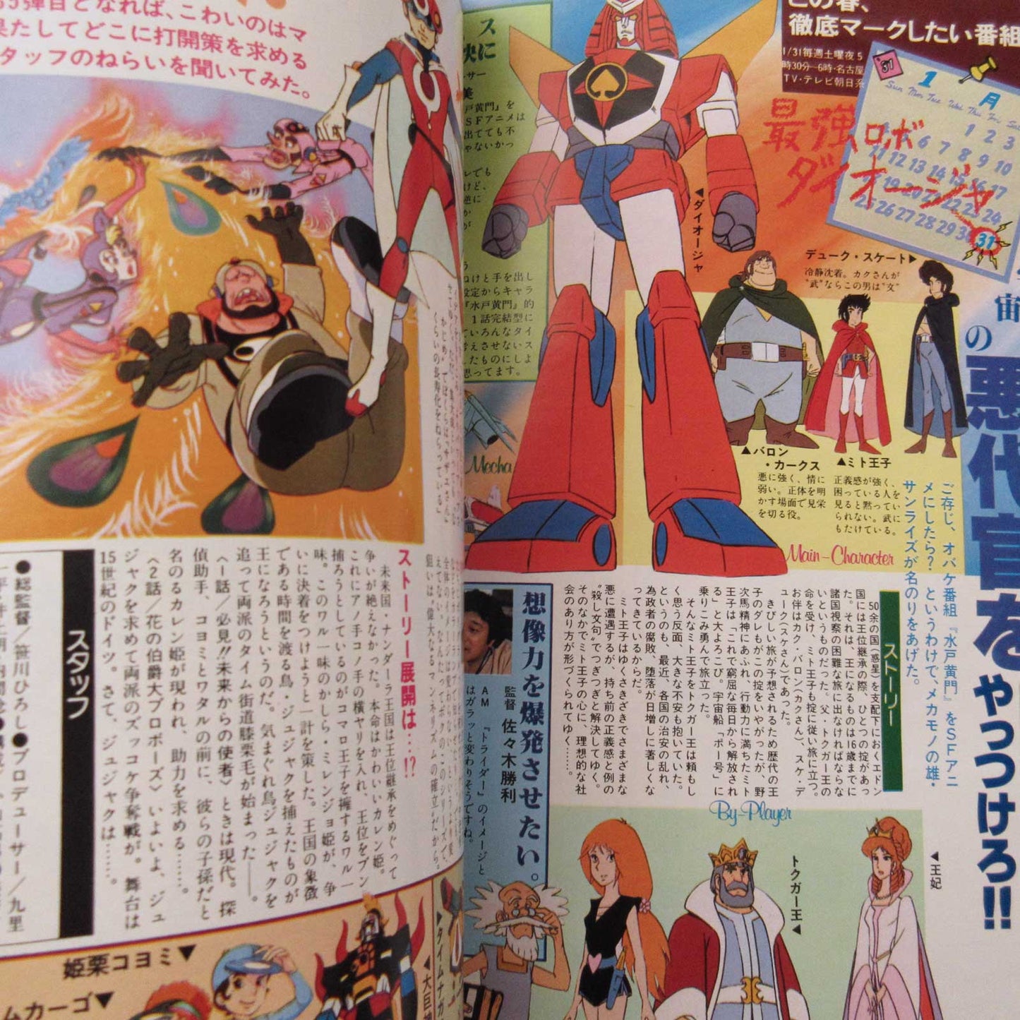 Animage February 1981