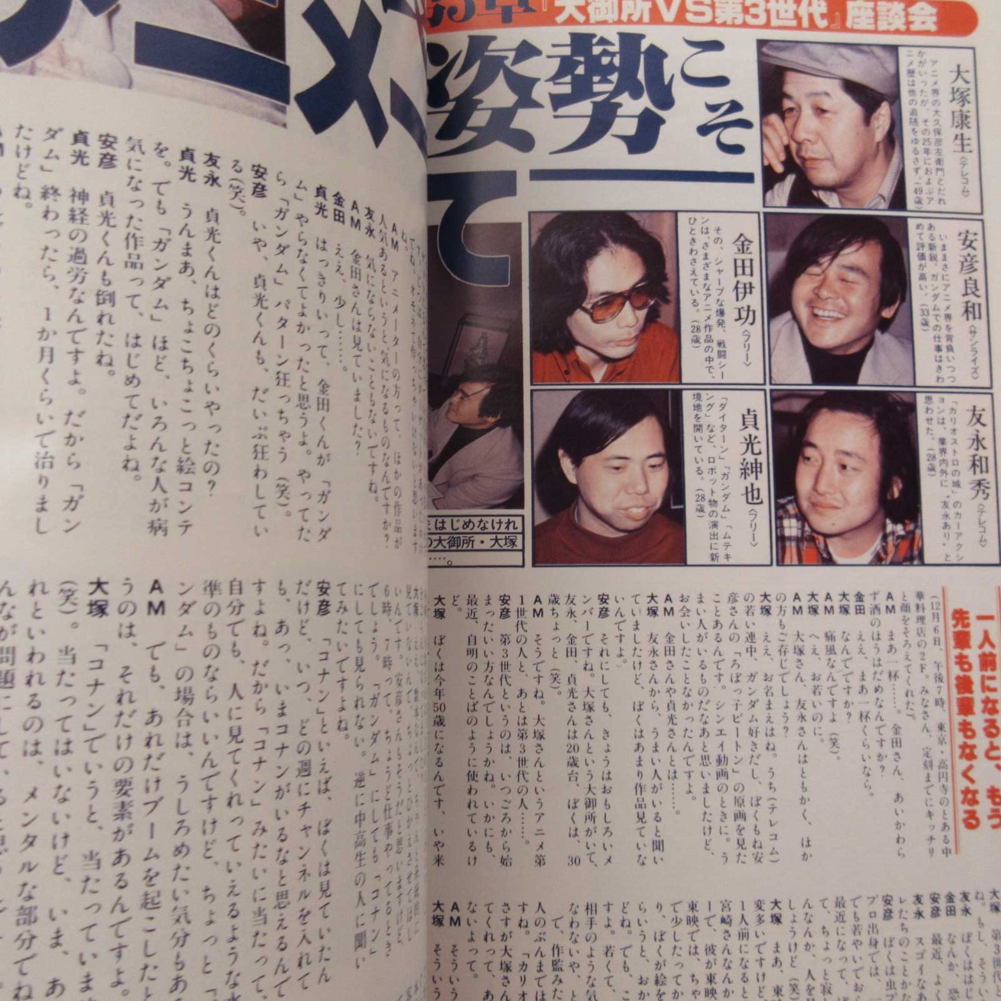 Animage February 1981