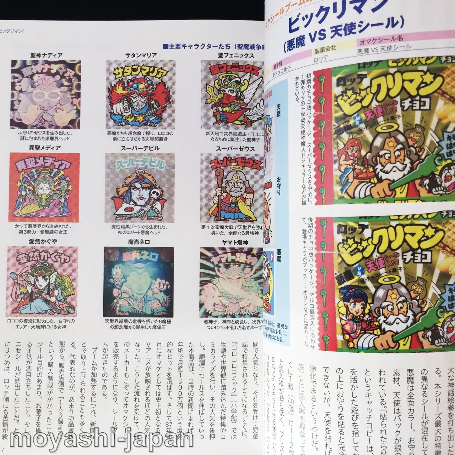 80s Omake Sticker Encyclopedia