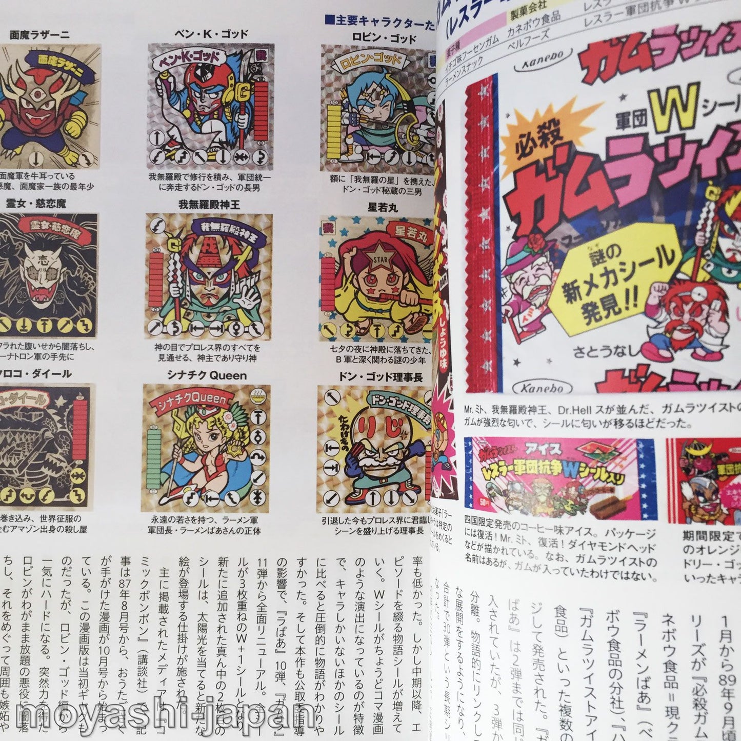 80s Omake Sticker Encyclopedia
