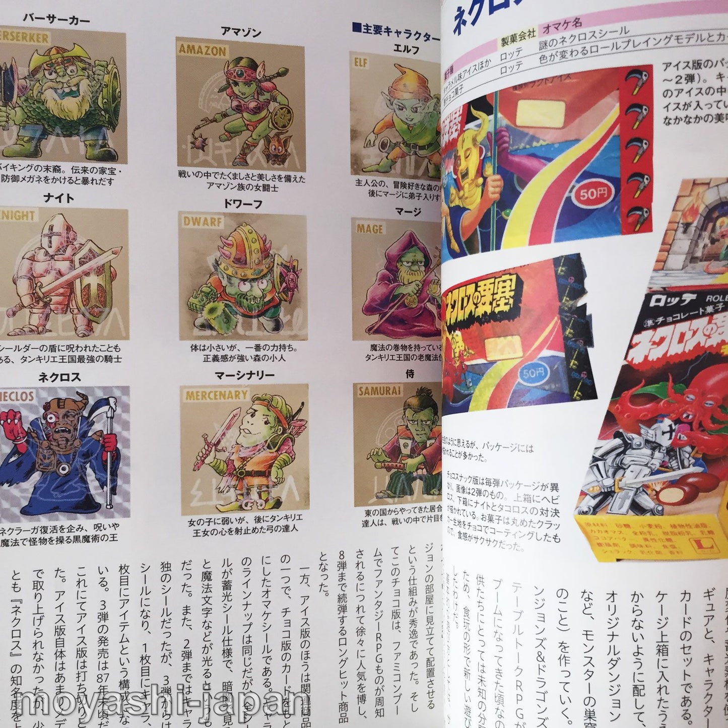 80s Omake Sticker Encyclopedia