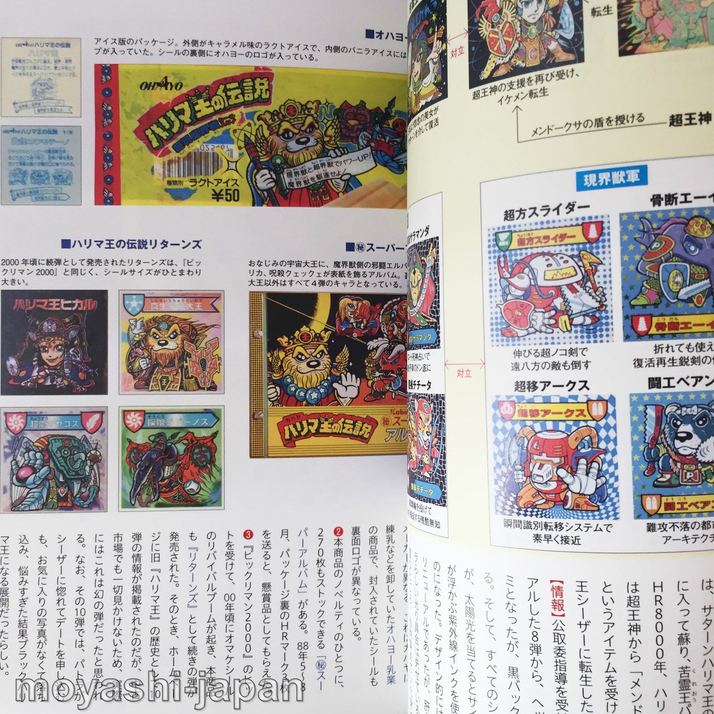 80s Omake Sticker Encyclopedia
