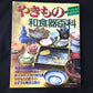 Porcelain Japanese Tableware Encyclopedia