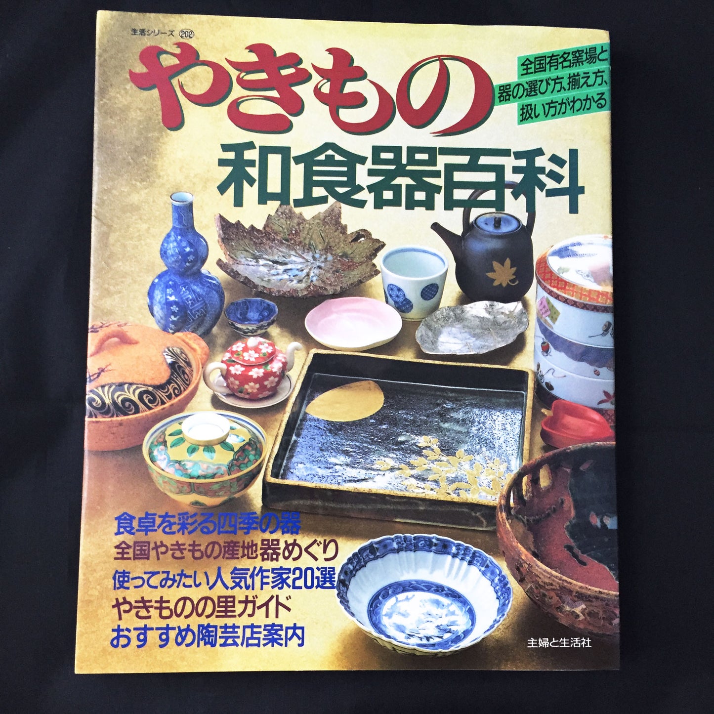 Porcelain Japanese Tableware Encyclopedia