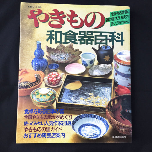 Porcelain Japanese Tableware Encyclopedia