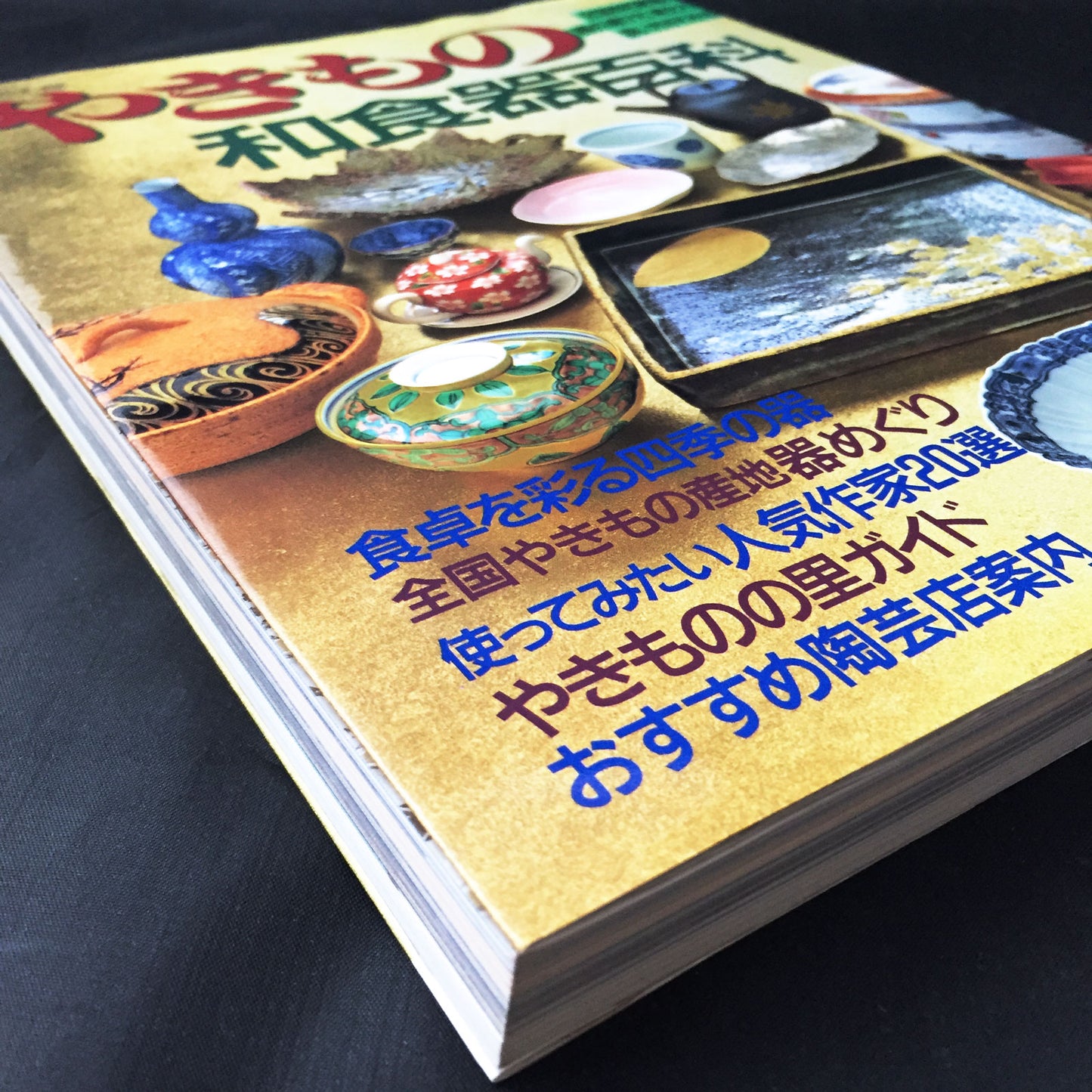 Porcelain Japanese Tableware Encyclopedia