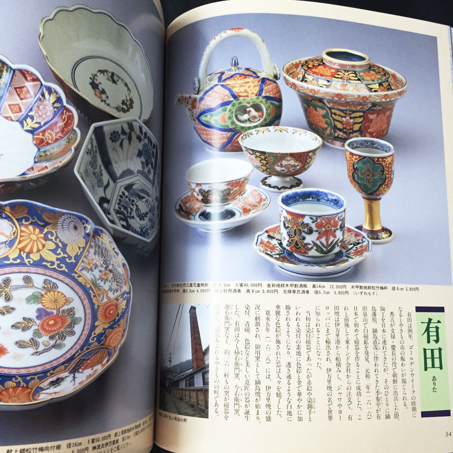 Porcelain Japanese Tableware Encyclopedia
