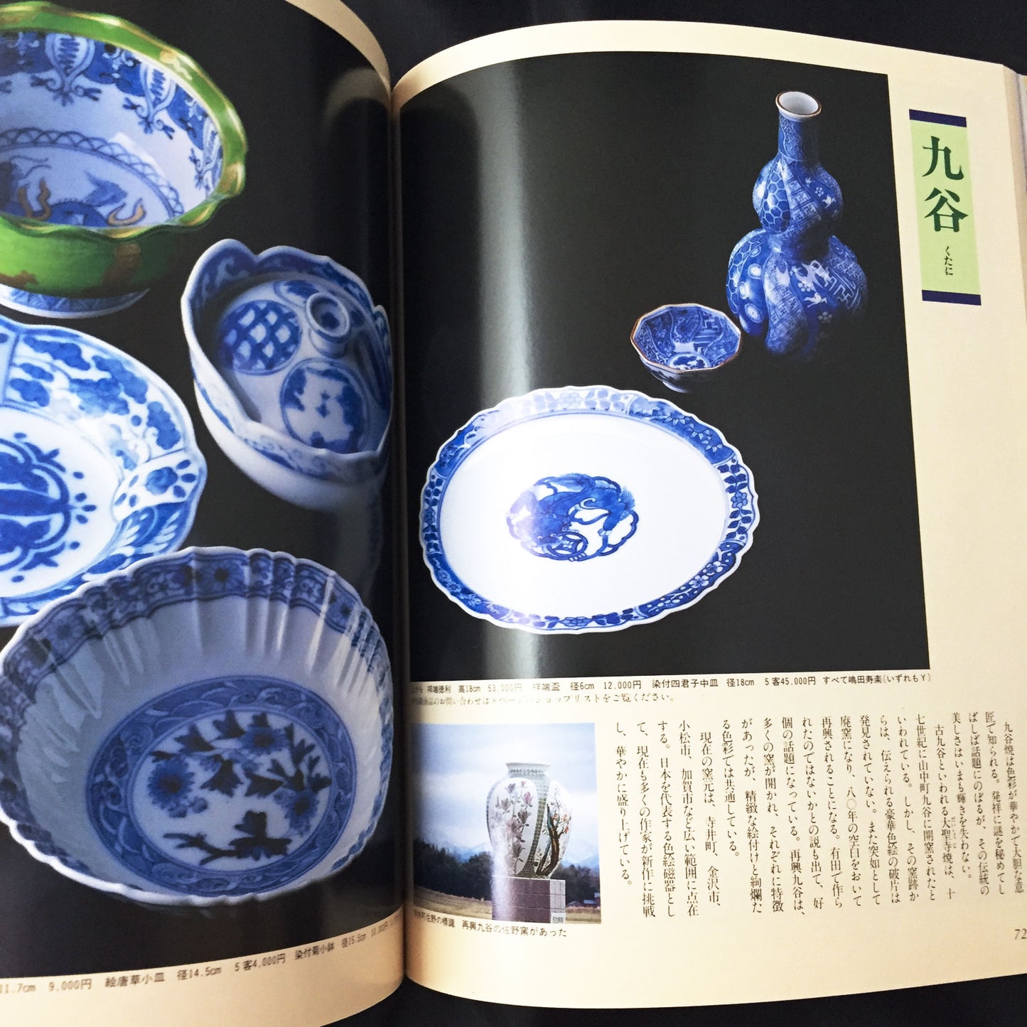 Porcelain Japanese Tableware Encyclopedia
