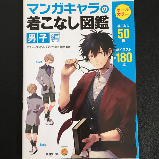 Men's Character Clothing Reference Book
