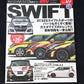 HYPER REV Vol.177 Suzuki Swift No.5