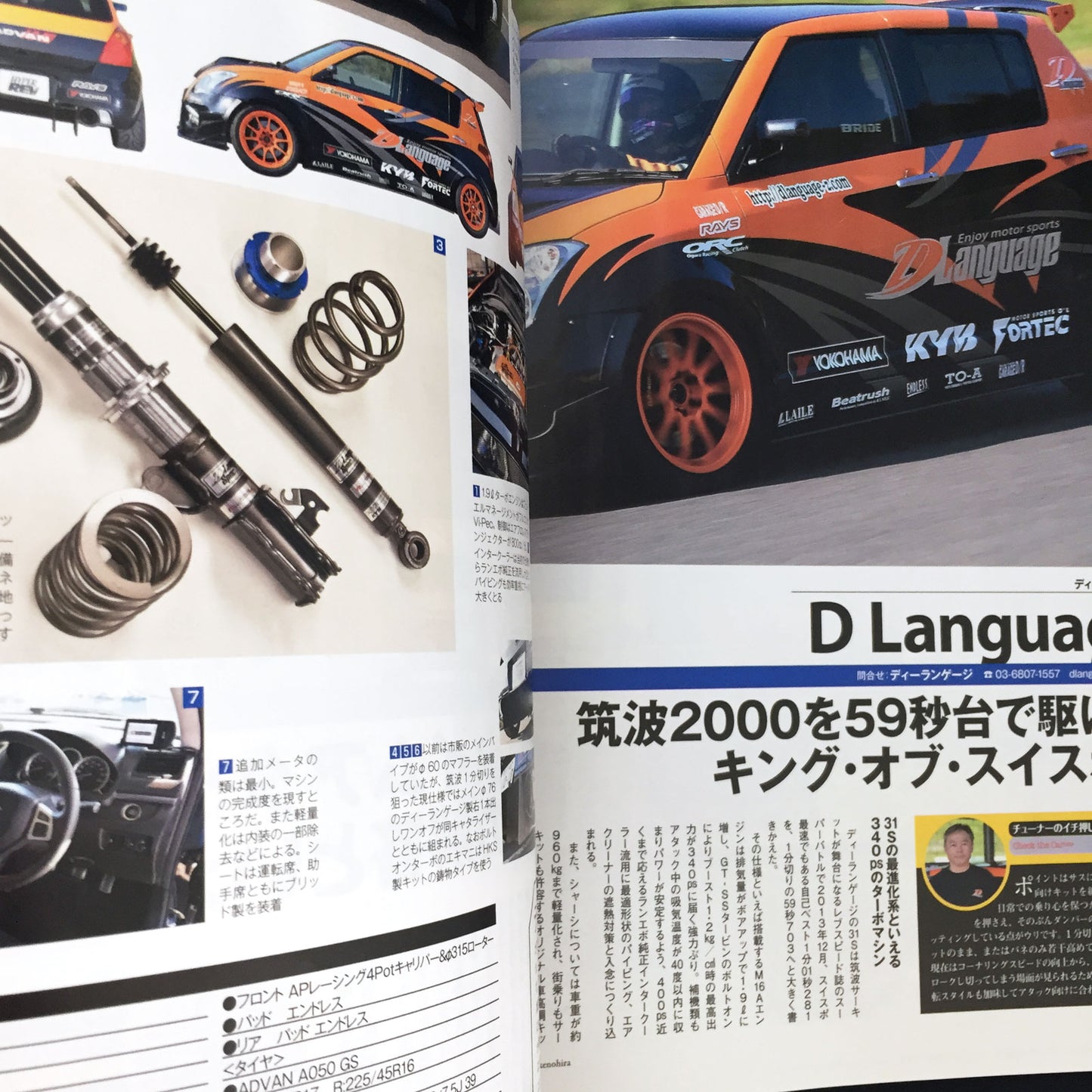 HYPER REV Vol.177 Suzuki Swift No.5