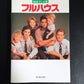 Full House Guide Book