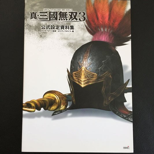 Shin Sangoku Musou 3 Official Data Book