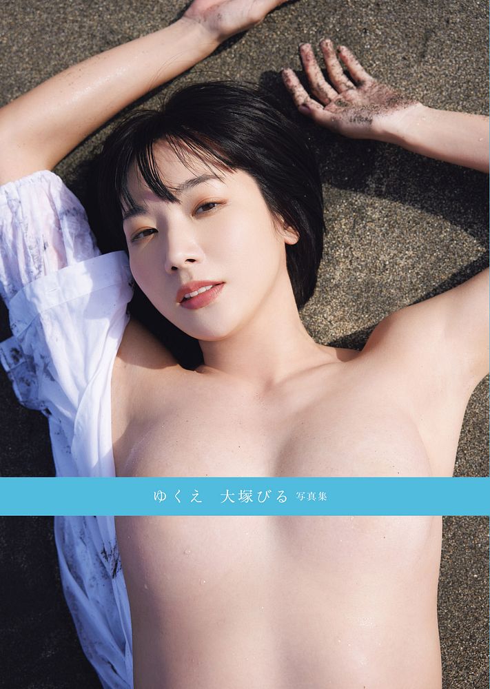 Biru Otsuka Photo Book "yukue"