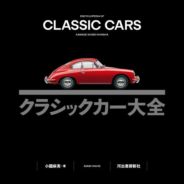 Encyclopedia Of Classic Cars