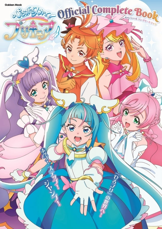 Hirogaru Sky! Precure Official Complete Book – MOYASHI JAPAN BOOKS