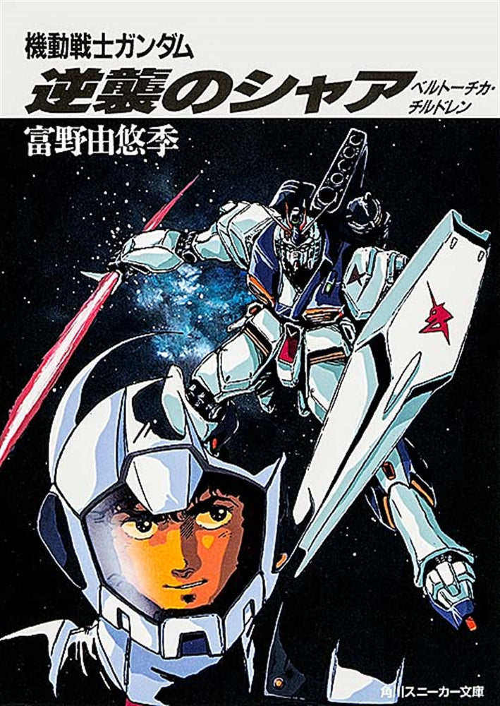 Mobile Suit Gundam Char's Counterattack Beltorchika's Children / Novel