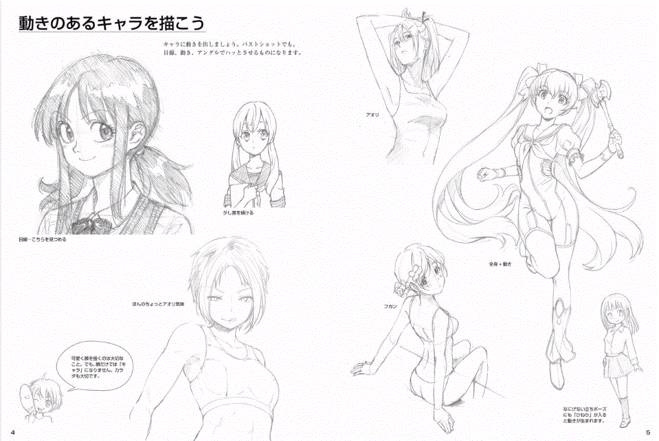 Manga Basic Drawing Character/Background
