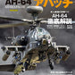 AH-64 Apache   Military Aircraft of the World