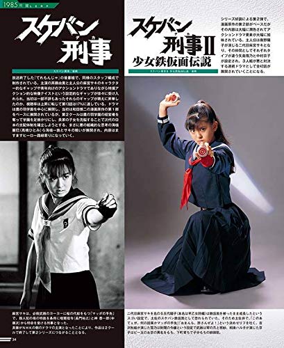 Tokusatsu Complete History 1980s-90s Hero Encyclopedia