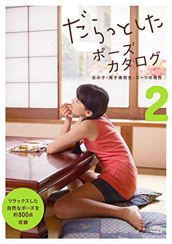 Relax Pose Book 2 Girls, high school boys, men in suits