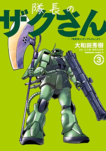 Taichou no Zaku-san "Mobile Suit Gundam San" Yori #3 / Comic