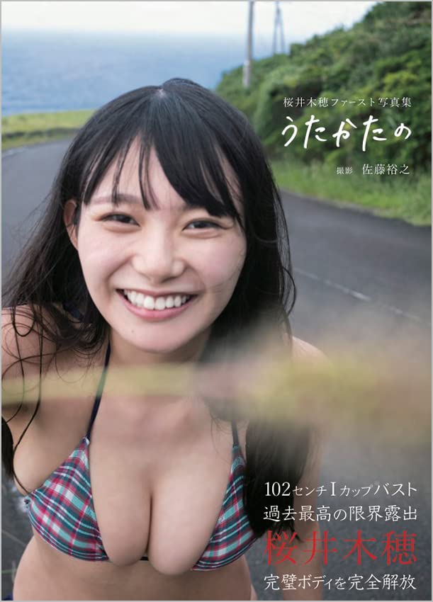 Kiho Sakurai 1st Photo Book "UTAKATANO"