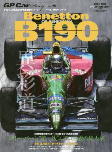 GP CAR STORY Vol. 15 Benetton B190