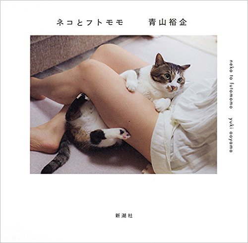 Neko to Futomomo /Cat & Thighs  Yuki Aoyama Photo Works