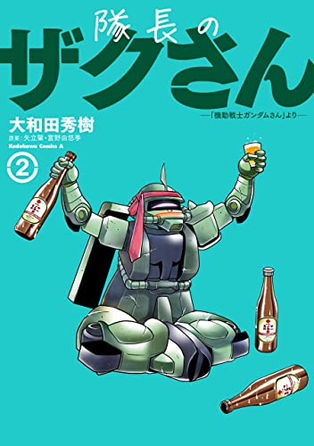 Taichou no Zaku-san "Mobile Suit Gundam San" Yori #2 / Comic