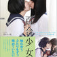 Yuri Shoujo, Girls Couple Pose Book