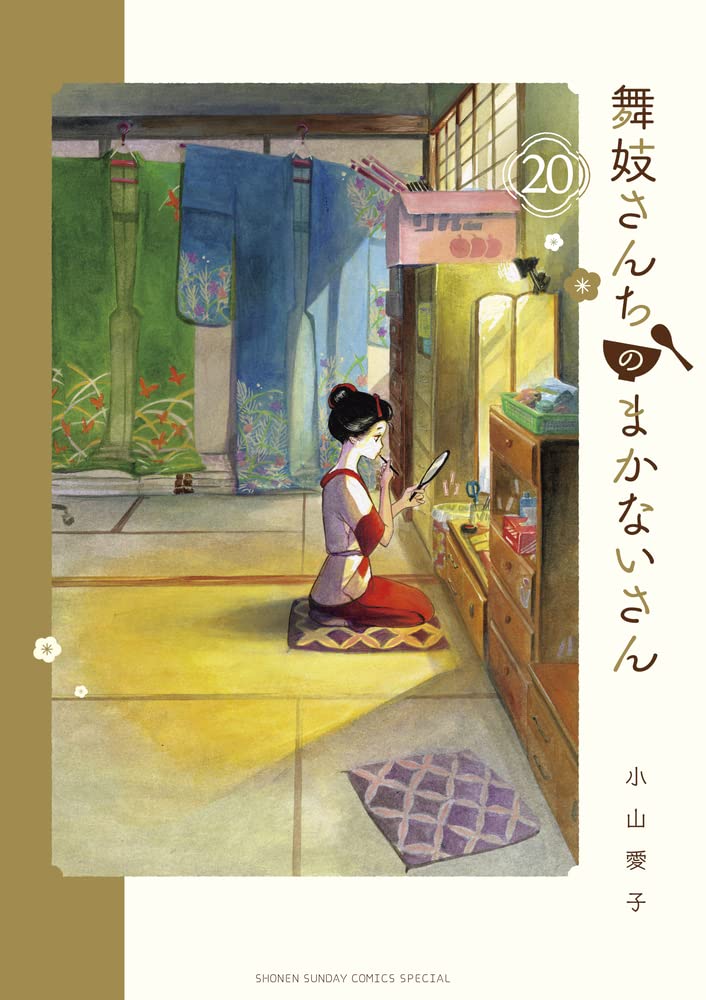 Maiko-san Chi no Makanai-san #20 – MOYASHI JAPAN BOOKS