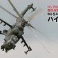 Mi-24/-35 Hind  Military Aircraft of the World