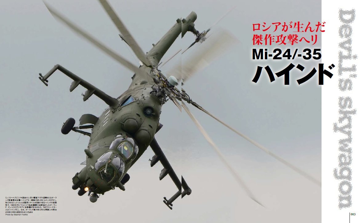 Mi-24/-35 Hind  Military Aircraft of the World