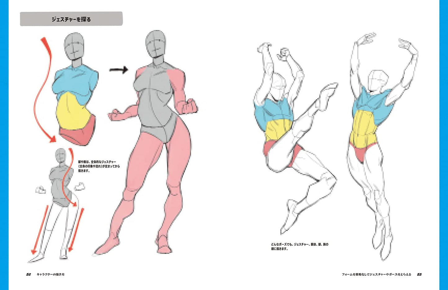 How to Draw a Character: Anatomy-Based Character Design