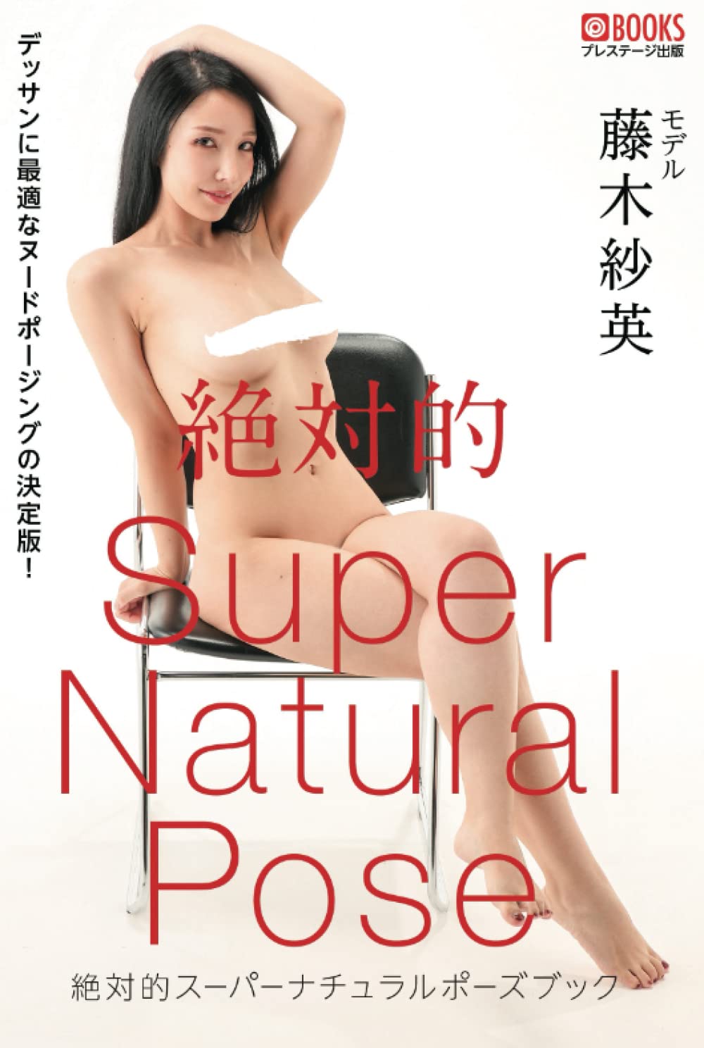 Super Natural Pose Book Sae Fujiki