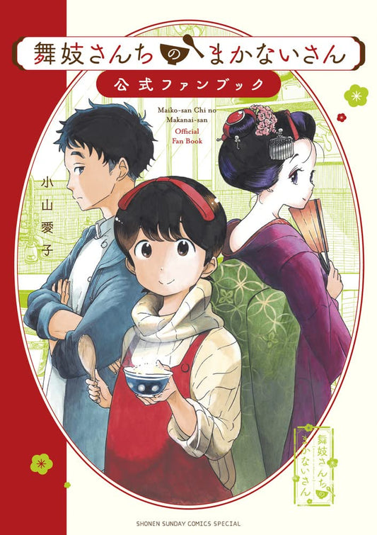 Maiko-san Chi no Makanai-san Official Fan Book