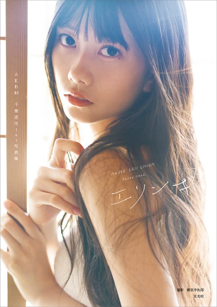 Erii Chiba 1st Photo Book "eryngii" /AKB48 MOYASHI JAPAN BOOKS