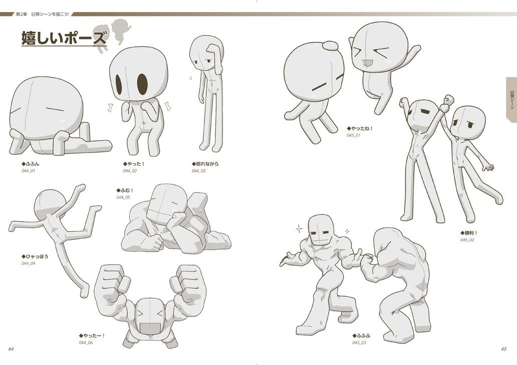 Super Deformed Pose Collection Boy Characters w/CD-ROM