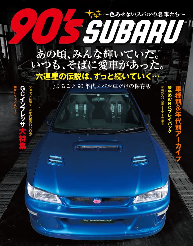 90’s SUBARU -Subaru Famous Cars-