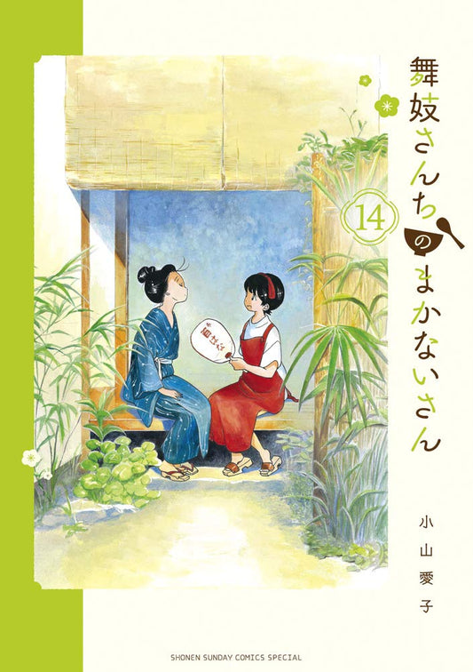 Maiko-san Chi no Makanai-san #14