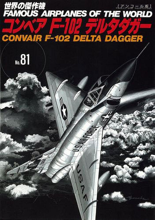 Convair F-102 Delta Dagger / Famous Airplanes of The World No.81