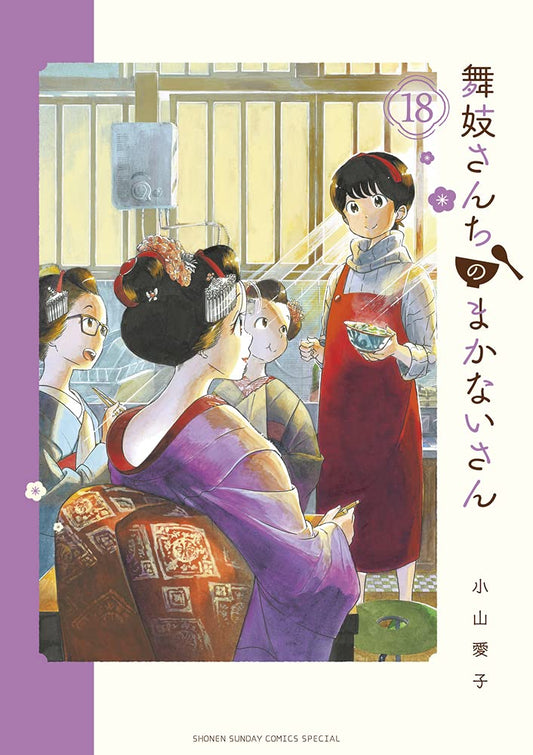 Maiko-san Chi no Makanai-san #18