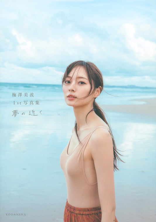Minami Umezawa 1st Photo Book "YUME NO CHIKAKU"  / Nogizaka46