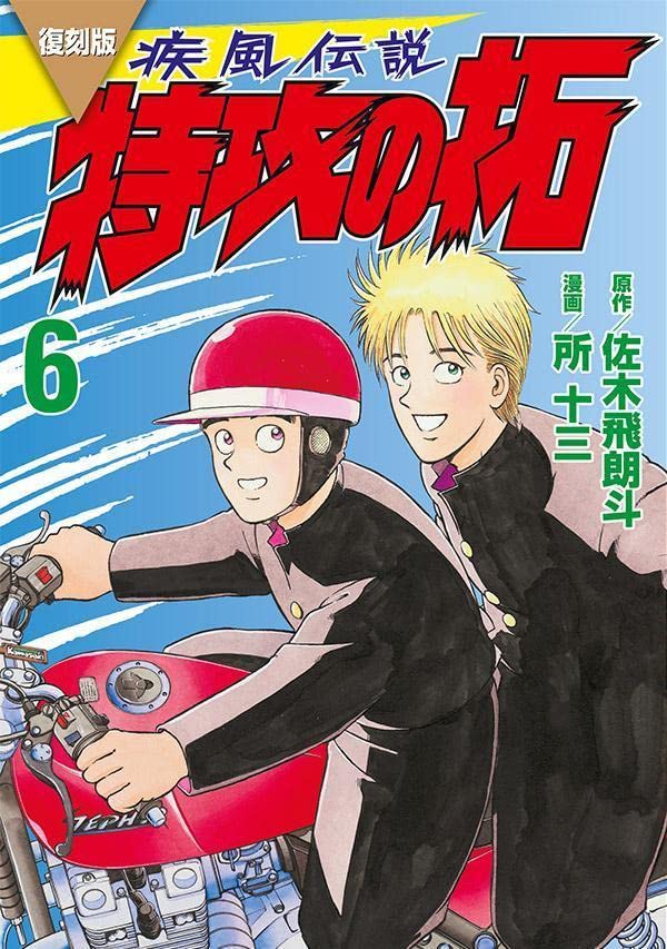 Kaze Densetsu BUKKOMI no TAKU #6 / Comic
