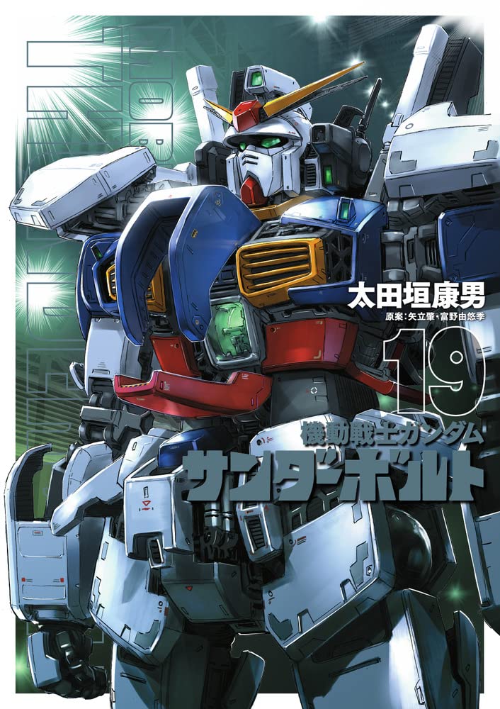 Mobile Suit Gundam Thunderbolt #19  /Comic