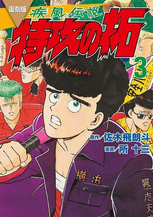 Kaze Densetsu BUKKOMI no TAKU #3 / Comic